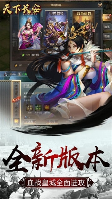 天下长安游戏下载-天下长安游戏最新版 101.0.0