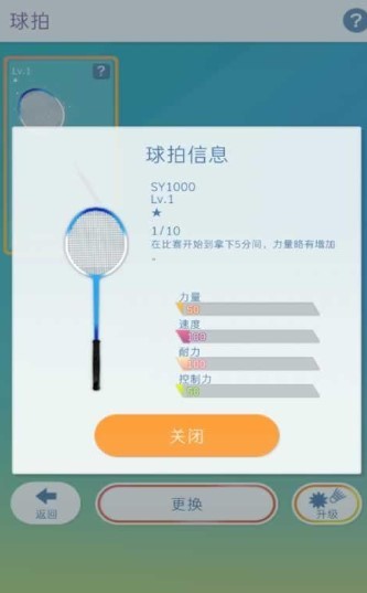 决战羽毛球手游下载-决战羽毛球安卓版下载 1.0.8.4