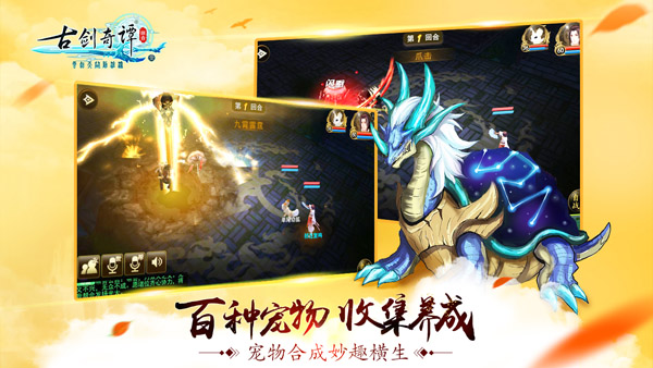 古剑奇谭之云动沧澜游戏下载-古剑奇谭之云动沧澜游戏最新版 0.9.2.616