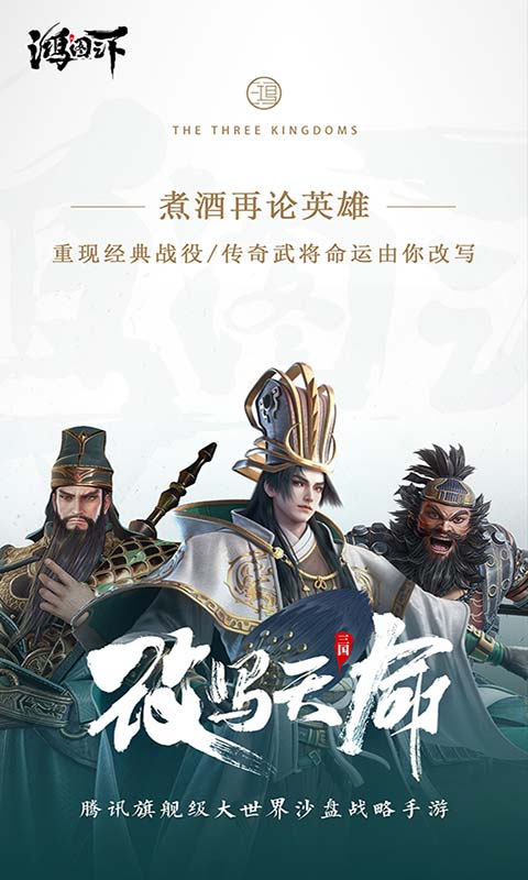 鸿图之下手游下载-鸿图之下游戏免费下载 1.0.24