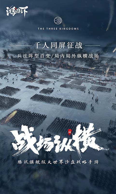 鸿图之下手游下载-鸿图之下游戏免费下载 1.0.24