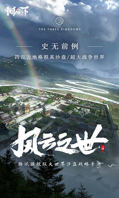 鸿图之下手游下载-鸿图之下游戏免费下载 1.0.24