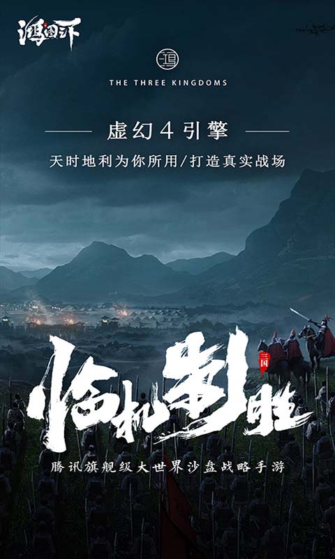 鸿图之下手游下载-鸿图之下游戏免费下载 1.0.24