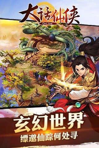 大话仙侠游戏下载-大话仙侠游戏最新版 1.0.0