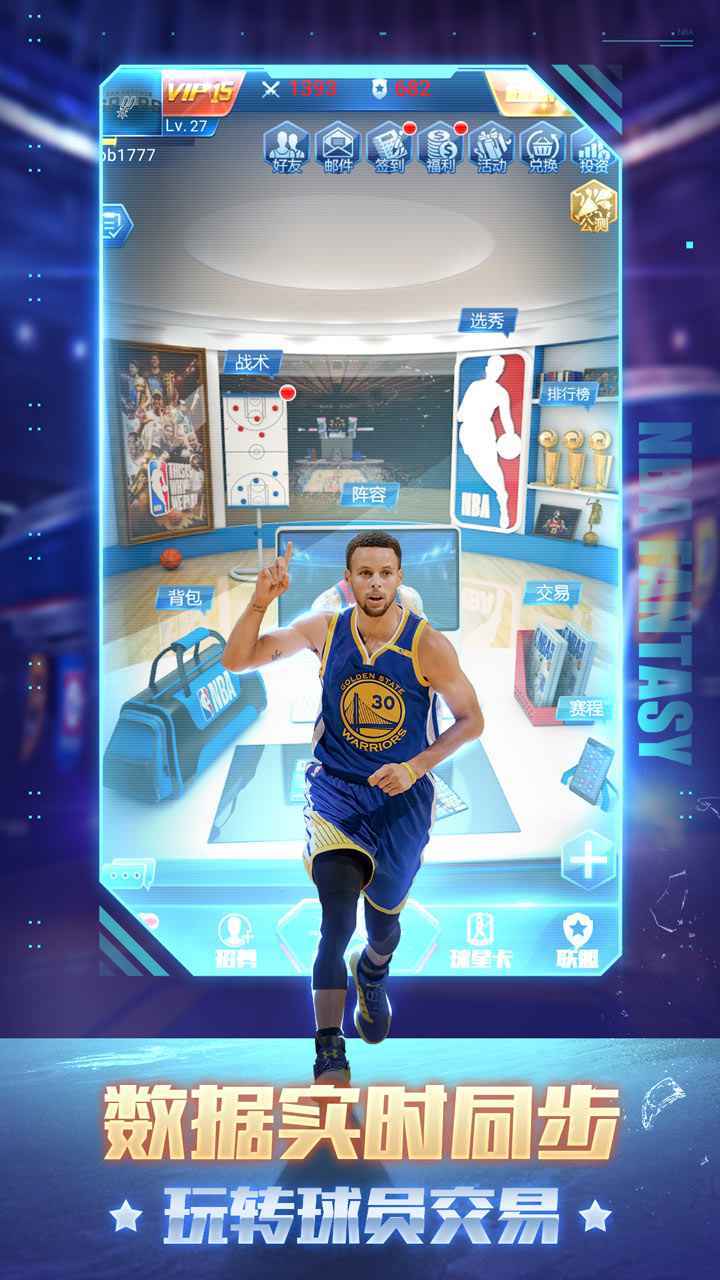 NBA范特西手游下载-NBA范特西安卓版下载 10.5