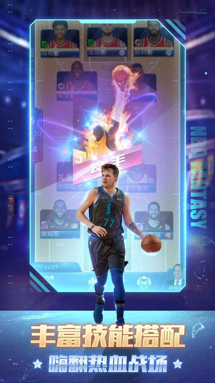 NBA范特西手游下载-NBA范特西安卓版下载 10.5