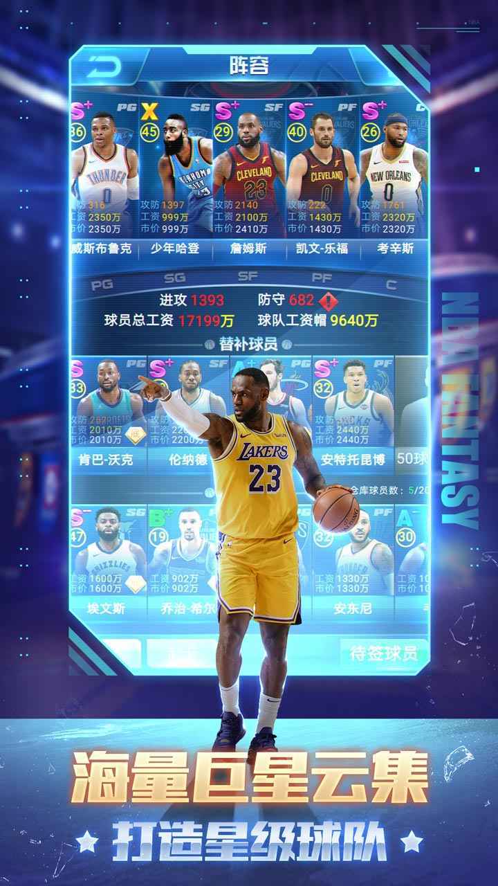 NBA范特西手游下载-NBA范特西安卓版下载 10.5