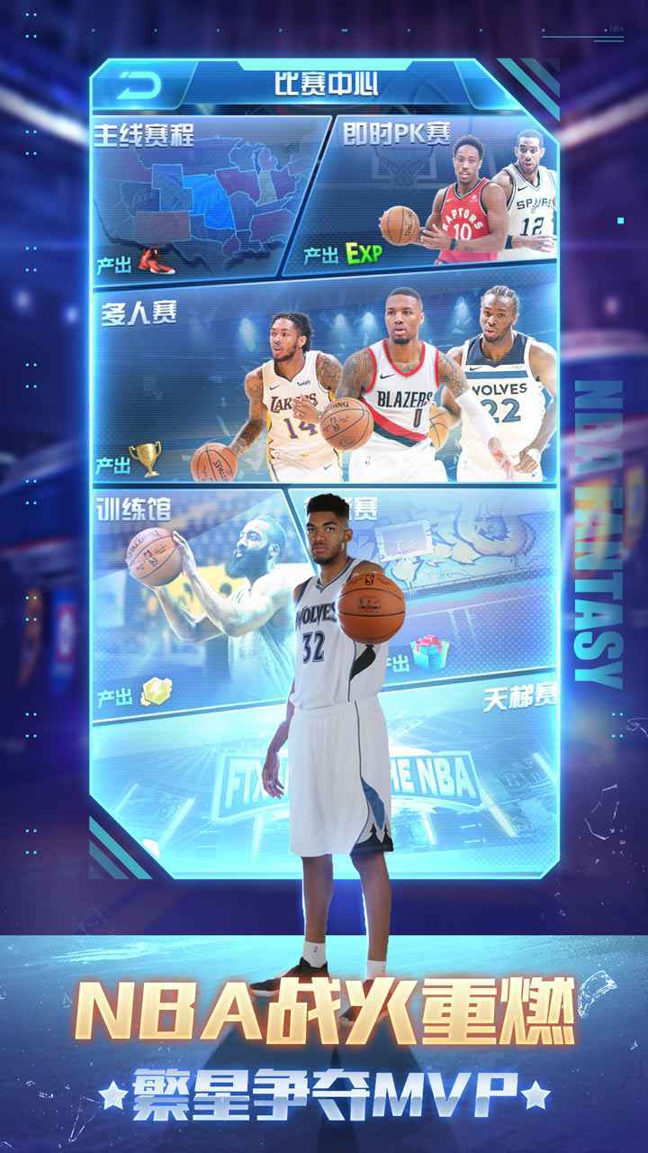 NBA范特西手游下载-NBA范特西安卓版下载 10.5