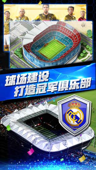 梦幻冠军足球游戏下载-梦幻冠军足球最新版手游 1.19.9