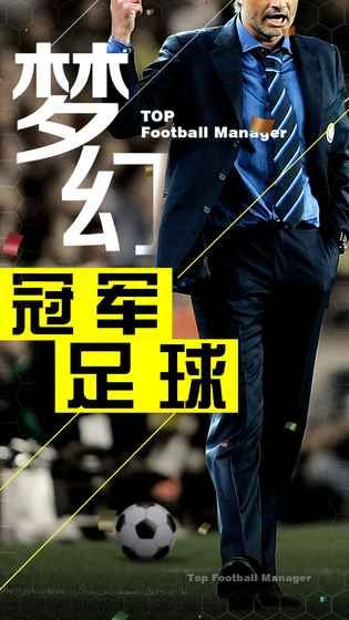 梦幻冠军足球游戏下载-梦幻冠军足球最新版手游 1.19.9