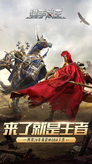  猎手之王游戏下载- 猎手之王游戏官方版 1.1.1243