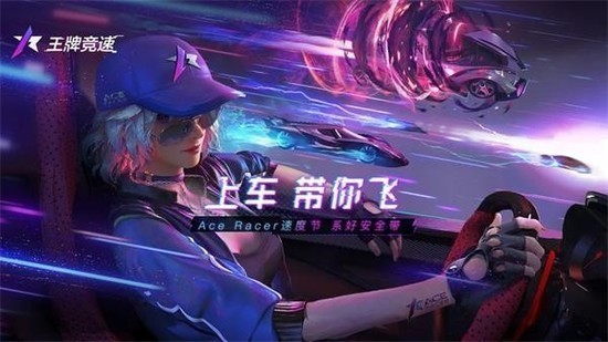 王牌竞速游戏下载-王牌竞速游戏官方版 1.1.5