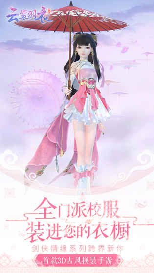 云裳羽衣手游下载-云裳羽衣安卓版下载 1.0.102