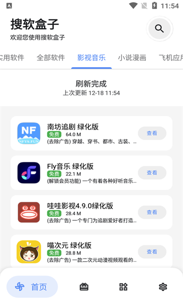 搜软盒子app官方下载最新版-搜软盒子手机版下载 1.0.1