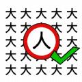 猜字小天才