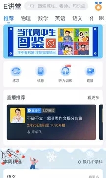 升学e网通会员激活码app下载官方版-升学e网通会员激活码app下载 5.8.3