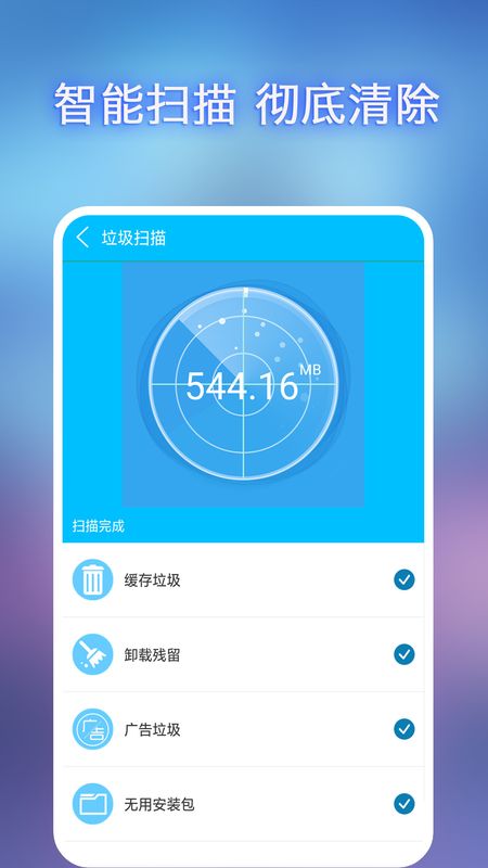 全能垃圾清理app下载安装到手机-全能垃圾清理官网app最新版 1.0