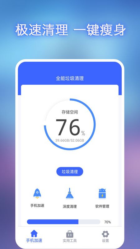 全能垃圾清理app下载安装到手机-全能垃圾清理官网app最新版 1.0