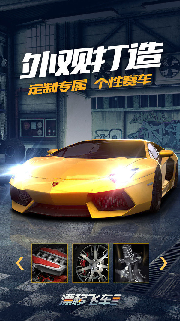 漂移飞车最新手游下载-漂移飞车安卓游戏下载 1.0.0.3