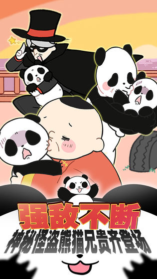 熊猫永不为奴：再见饲养员游戏下载-熊猫永不为奴：再见饲养员游戏最新版 1.00