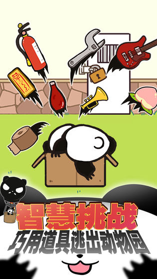熊猫永不为奴：再见饲养员游戏下载-熊猫永不为奴：再见饲养员游戏最新版 1.00