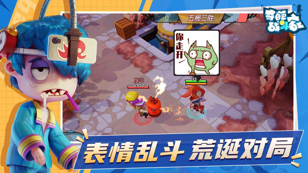奇葩战斗家游戏下载-奇葩战斗家游戏最新版 1.24.0