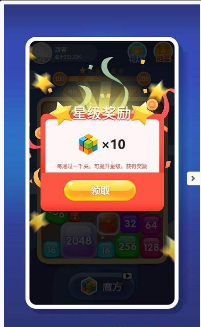2048趣消消游戏下载-2048趣消消最新版手游 0.1.0