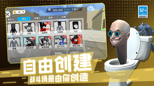 马桶人危机3D最新手游下载-马桶人危机3D安卓游戏下载 1.0.0