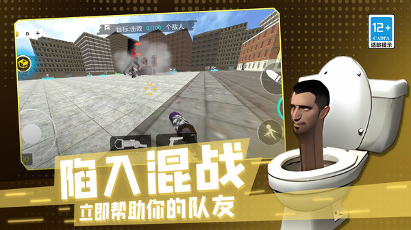 马桶人危机3D最新手游下载-马桶人危机3D安卓游戏下载 1.0.0