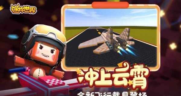 迷你世界星河漂流记游戏下载-迷你世界星河漂流记游戏官方版 2.2