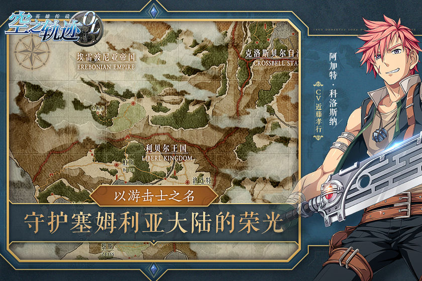 空之轨迹OL游戏下载-空之轨迹OL游戏最新版 1.5.8