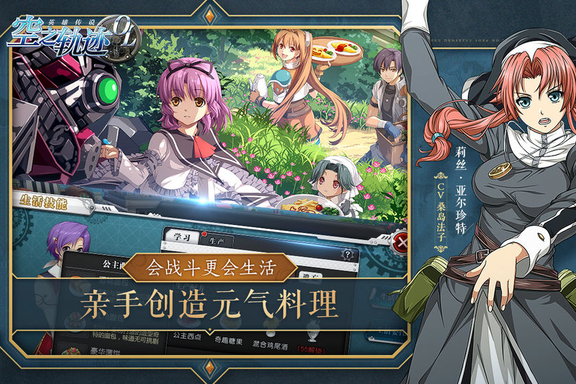 空之轨迹OL游戏下载-空之轨迹OL游戏最新版 1.5.8