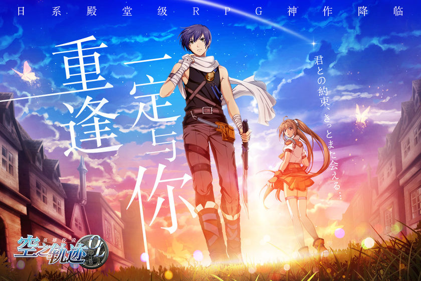 空之轨迹OL游戏下载-空之轨迹OL游戏最新版 1.5.8