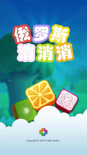 俄罗斯消消乐手游下载-俄罗斯消消乐游戏免费下载 1.0.0