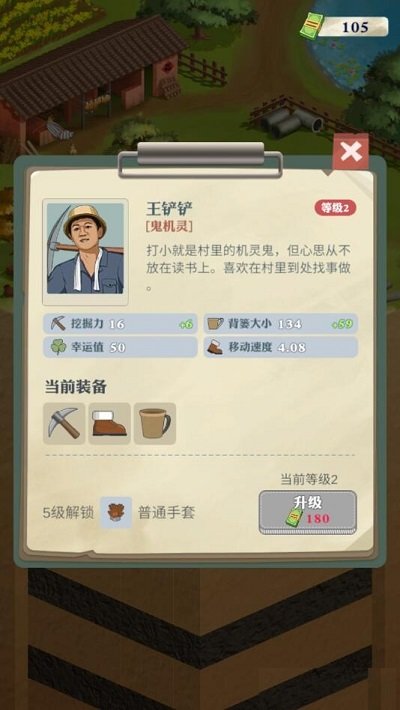 王铲铲的致富之路旧版本去验证