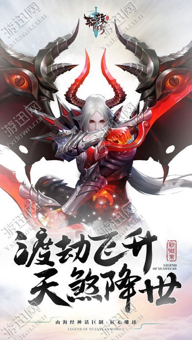 轩辕传奇游戏下载-轩辕传奇游戏最新版 1.0.89.2