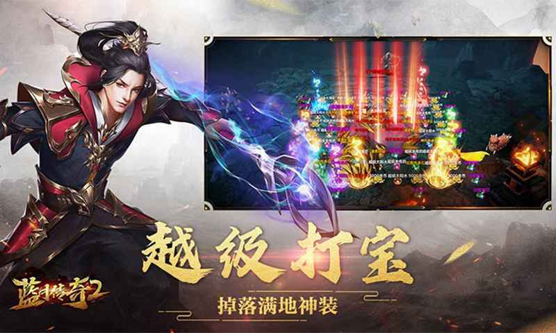 蓝月传奇2最新手游下载-蓝月传奇2安卓游戏下载 2.1201.371