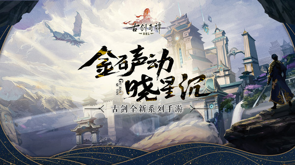 古剑奇谭木语人手游下载-古剑奇谭木语人游戏免费下载 1.4.9