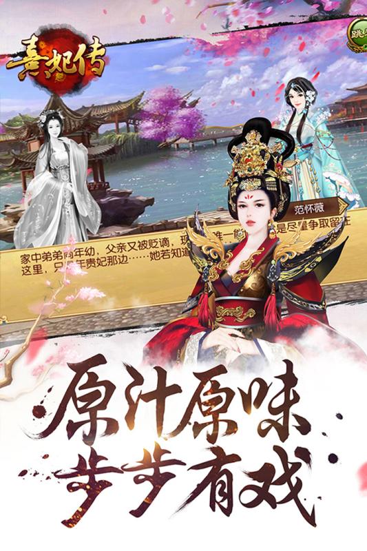 熹妃传最新手游下载-熹妃传安卓游戏下载 2.0.3