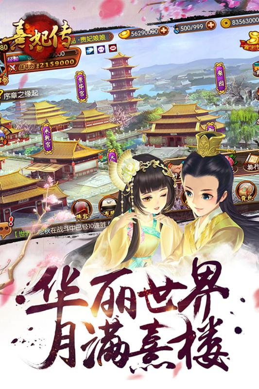 熹妃传最新手游下载-熹妃传安卓游戏下载 2.0.3