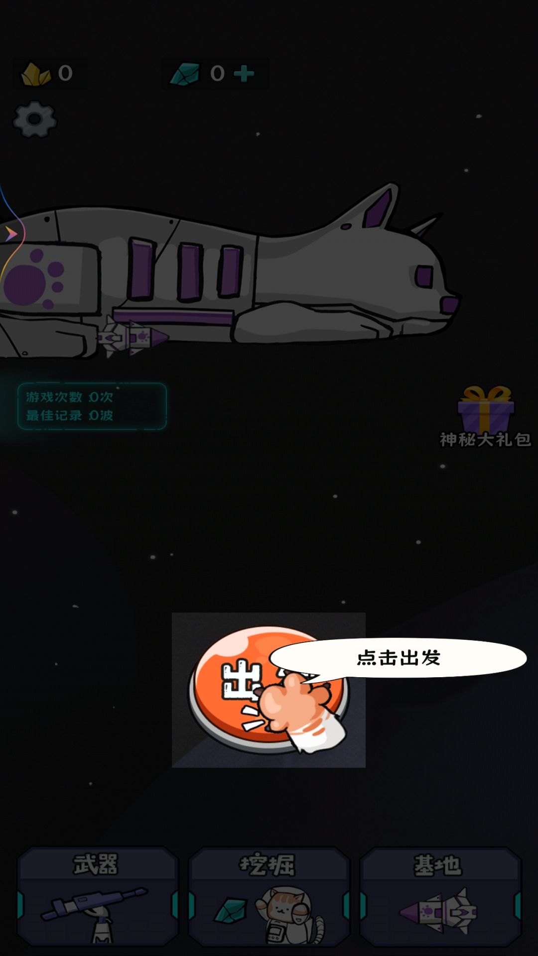 猫咪的太空基地手游下载-猫咪的太空基地最新版游戏下载 1
