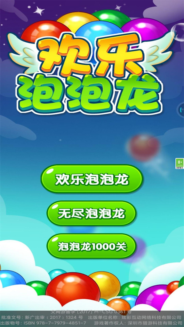 欢乐泡泡龙手游下载-欢乐泡泡龙游戏免费下载 1.3.7
