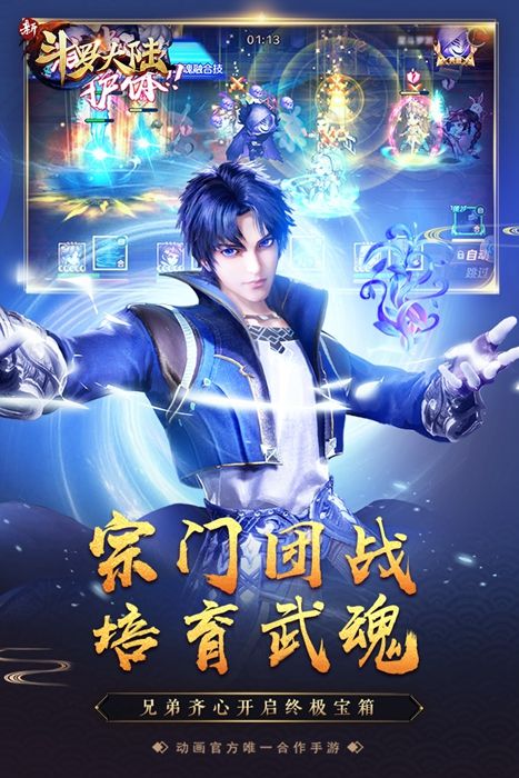 新斗罗大陆手游下载-新斗罗大陆最新版游戏下载 1.0.7.8