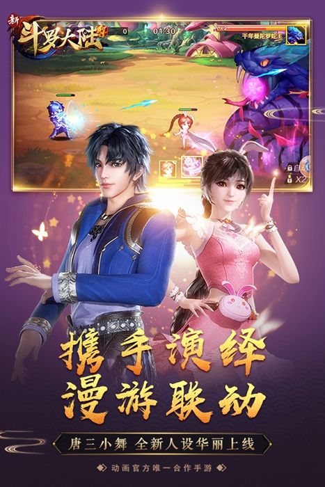 新斗罗大陆手游下载-新斗罗大陆最新版游戏下载 1.0.7.8