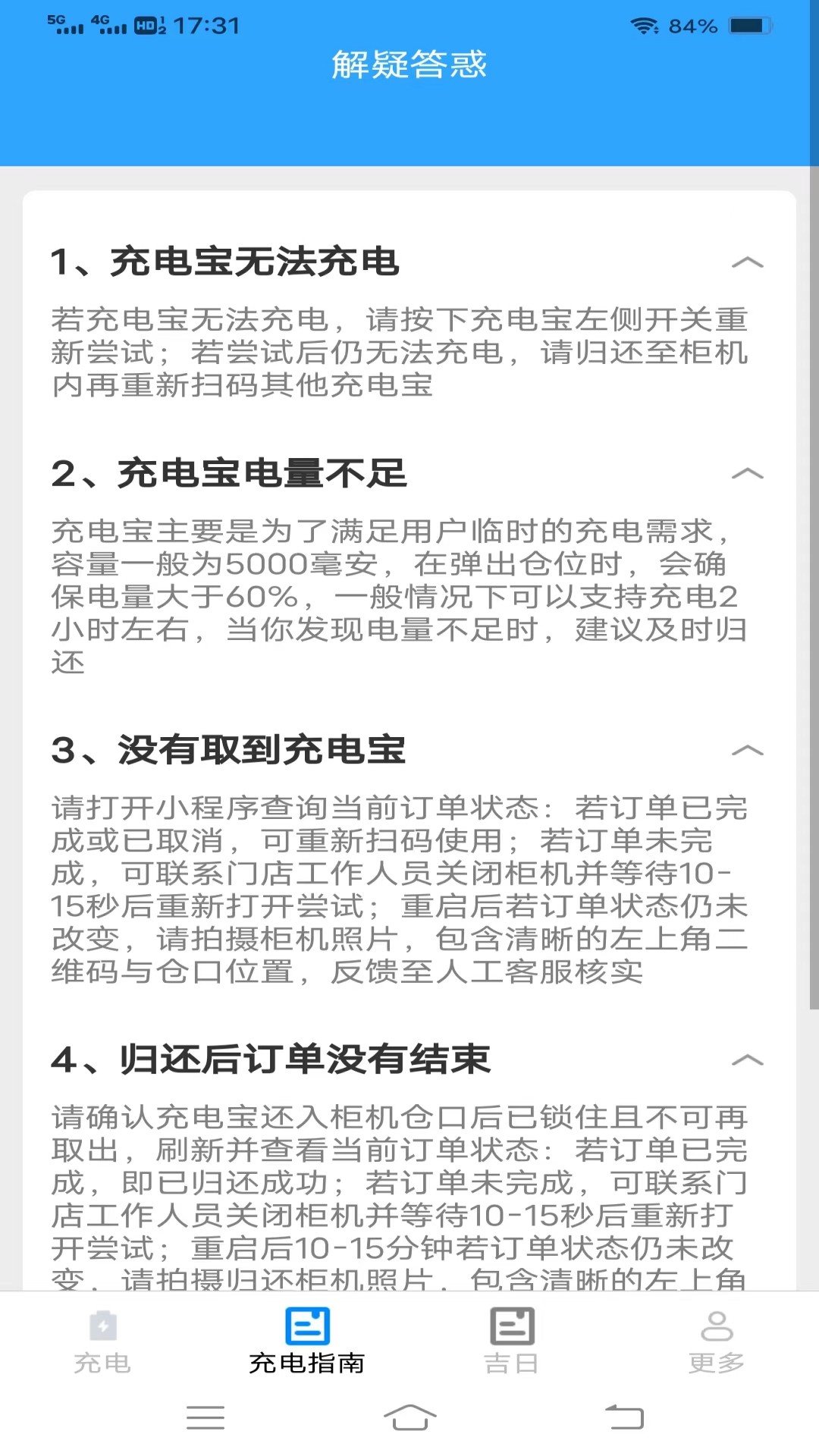 迎春充电官方版下载-迎春充电app下载安装 1.8.6.3