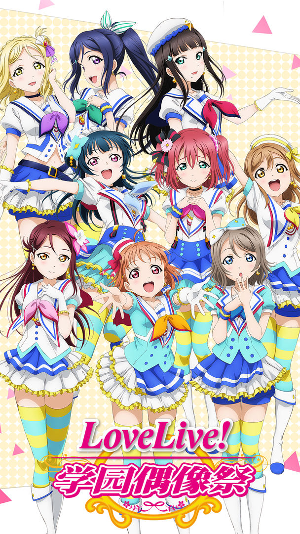 Love Live! 学园偶像祭手游下载-Love Live! 学园偶像祭游戏免费下载 6.5
