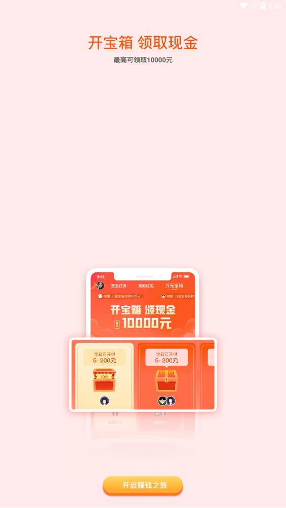 赏游盒子红包版app官网下载安装-赏游盒子红包版最新版下载 5.0.1