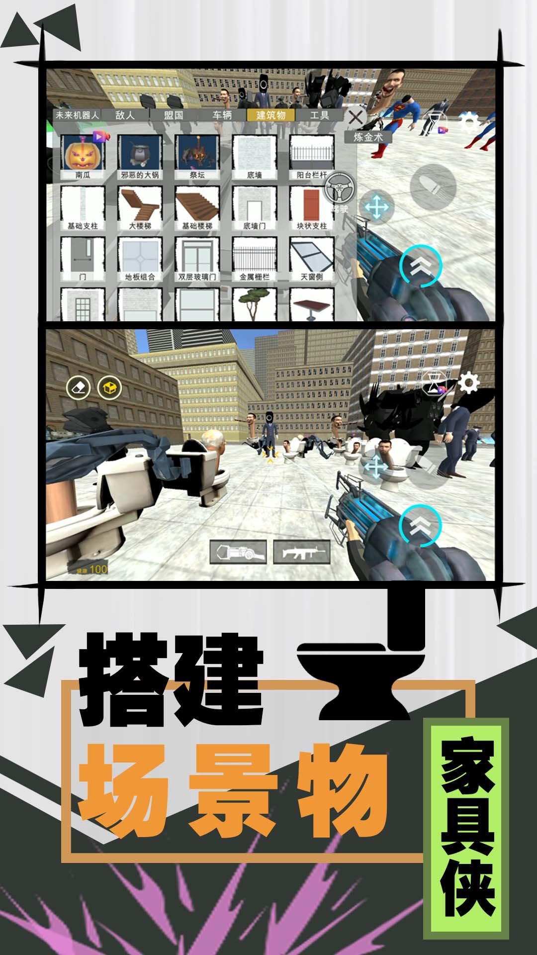 激斗马桶人最新手游下载-激斗马桶人安卓游戏下载 2.0.0