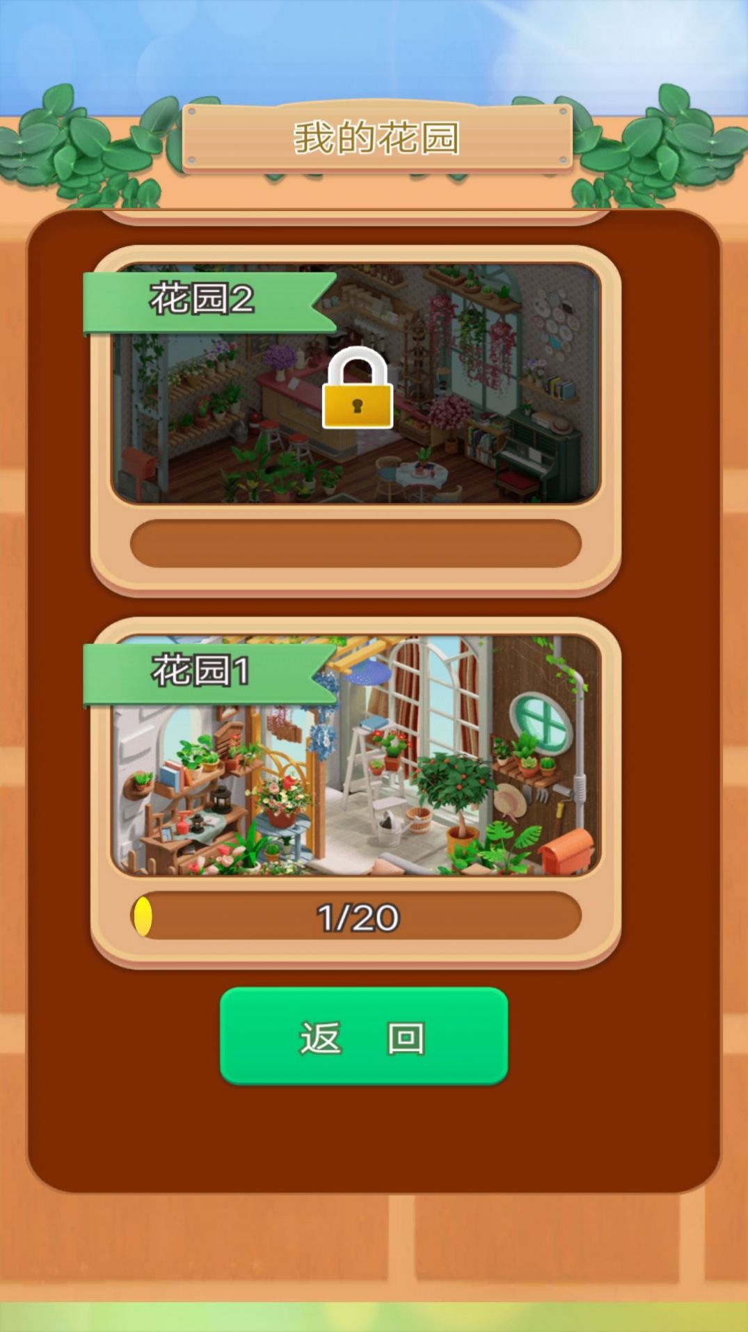 小小花园装修家手游下载-小小花园装修家最新版游戏下载 1