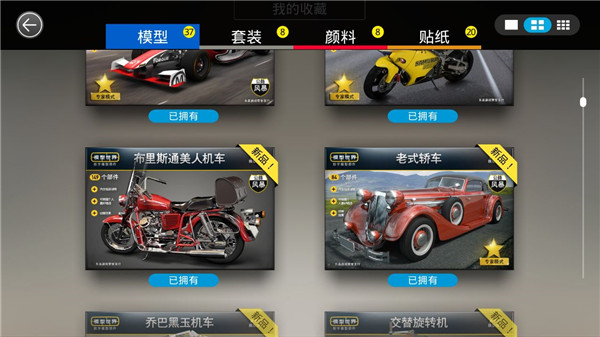 模型世界游戏下载-模型世界游戏最新版 3.5.2
